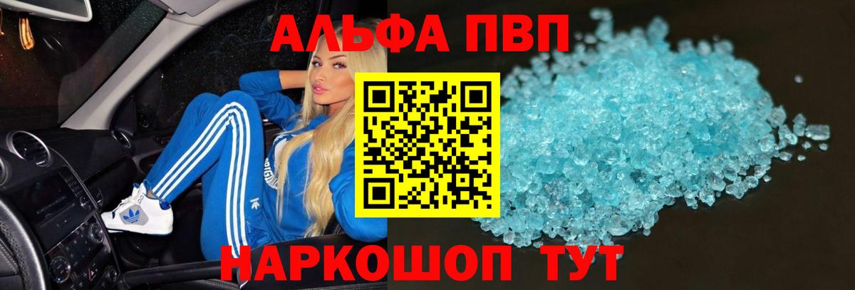 где купить наркотик  Альфа ПВП СК КРИС  А ПВП СК  Вход с VPN  Кемерово  A-PVP СК КРИС  A PVP 