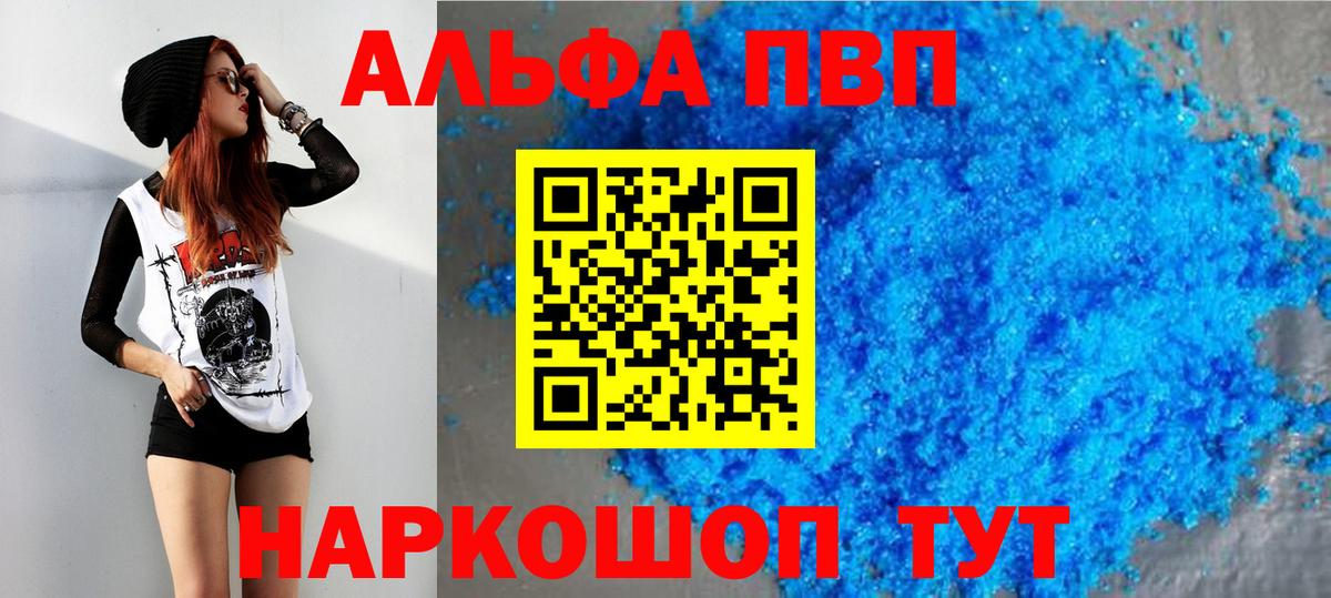 Альфа ПВП мука Кемерово