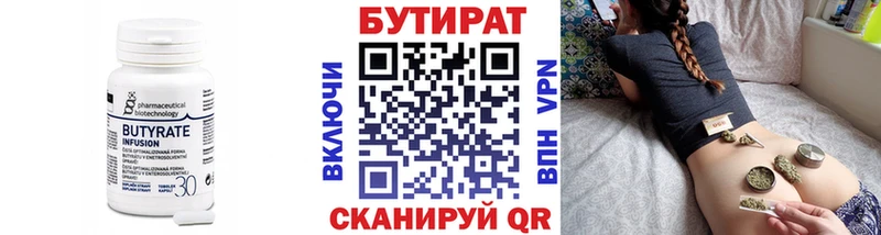 Бутират BDO  Кемерово 