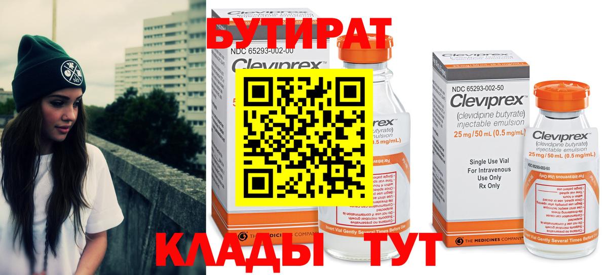 Бутират  Кемерово  Бутират оксибутират 