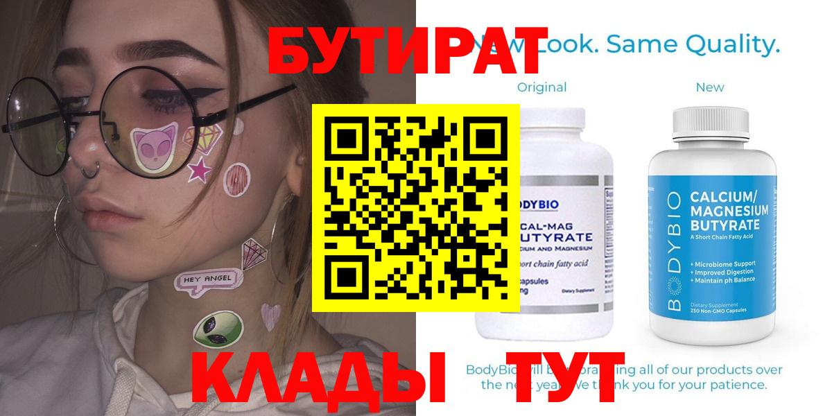БУТИРАТ BDO Кемерово
