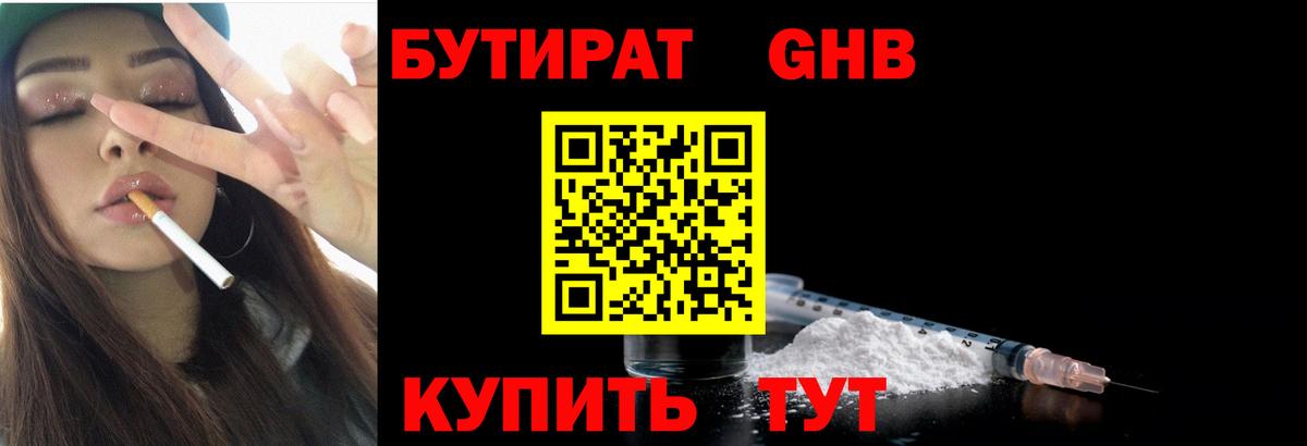 Кемерово  БУТИРАТ  Вход с VPN  БУТИРАТ бутик 