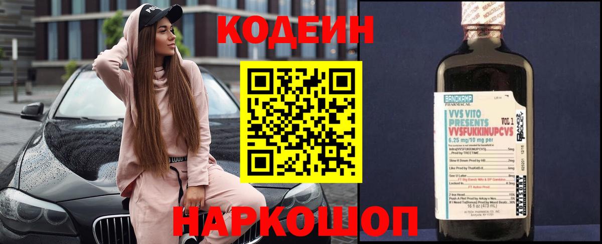 Кодеин напиток Lean (лин)  Кемерово  Кодеин напиток Lean (лин) 