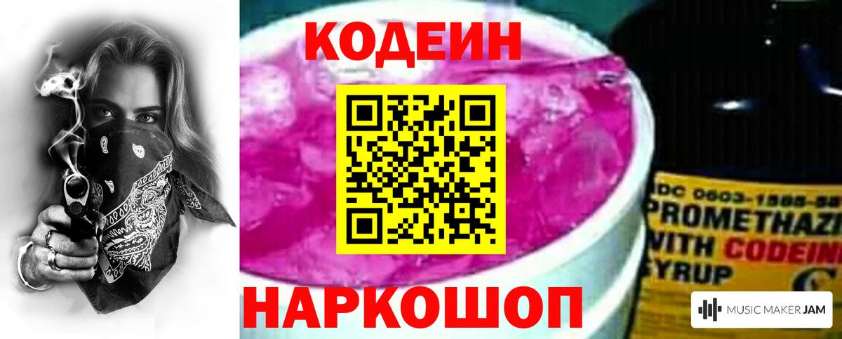 Codein Purple Drank  Вход с VPN  Кодеин напиток Lean (лин)  Кемерово 