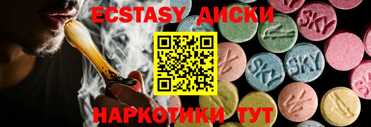 ЭКСТАЗИ диски Кемерово