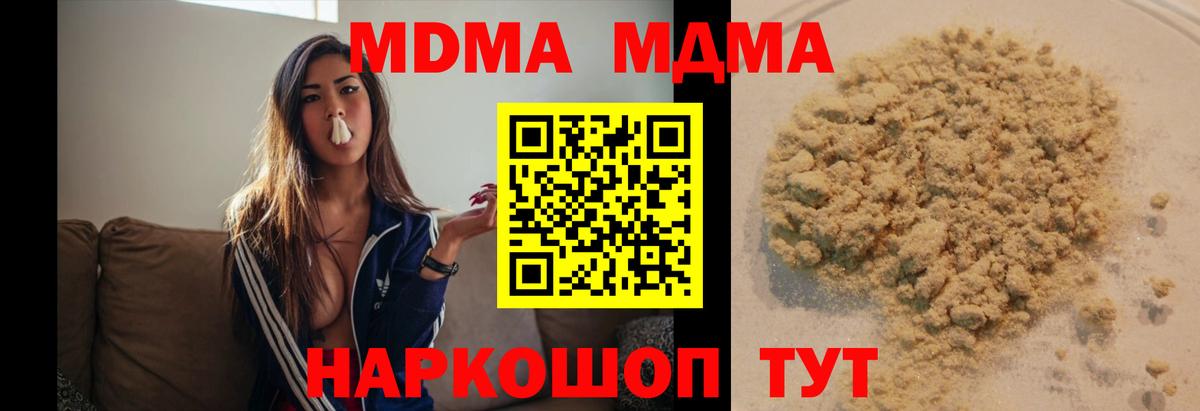 MDMA кристаллы Кемерово