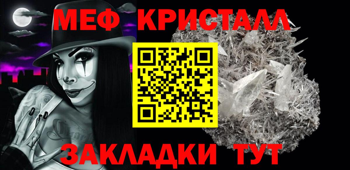 Мефедрон кристаллы Кемерово