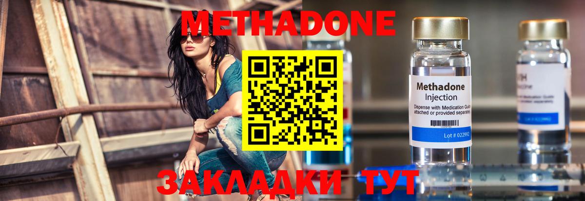 МЕТАДОН methadone Кемерово